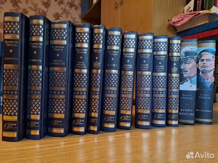 Классическая литература, В. Пикуль, энциклопедии