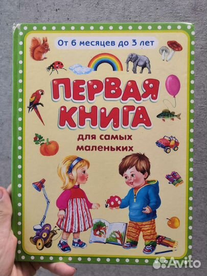 Первые книги для детей