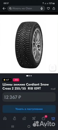 Cordiant Snow Cross 2 255/55 R18 109T