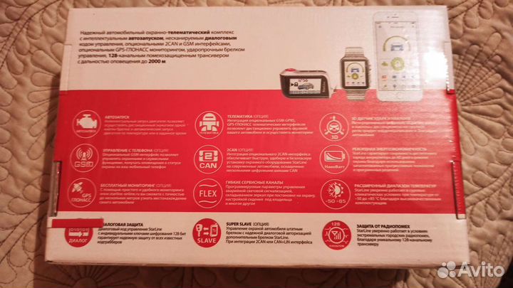 Автосигнализация с автозапуском старлайн