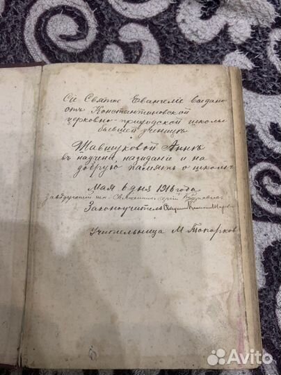 Святое Евангелие петроград 1915г