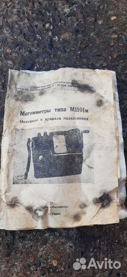 Мегомметр СССР