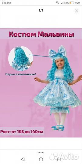 Костюм мальвины 116 122