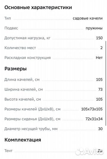 Качели садовые детские