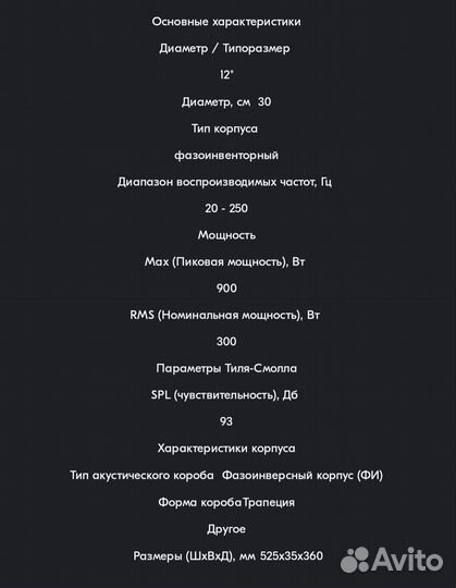 Сабвуфер Урал Ураган 12