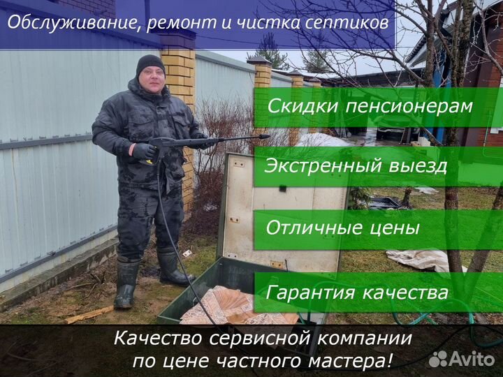 Обслуживание и ремонт септиков в Зеленограде