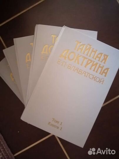 Книги Тайная доктрина. Блаватская