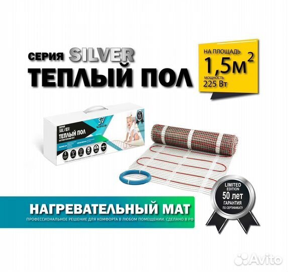 Теплый пол 225 вт / 1,5 кв.М