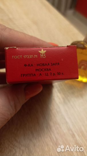 Винтажные духи СССР