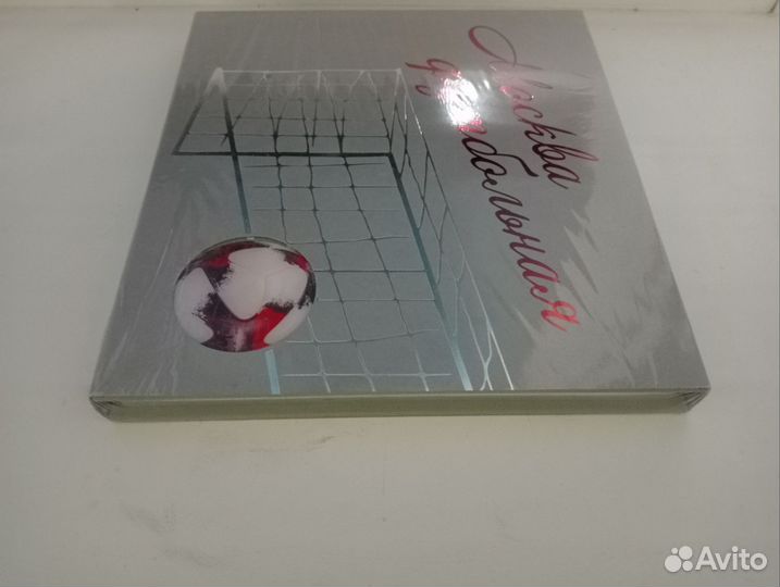 Книга Москва Футбольная