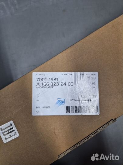 Амортизатор передний ML GLE W166 A1663232400 новый