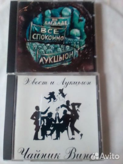 Аукцыон Cd