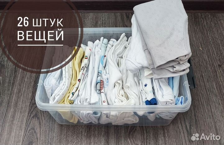 Детские вещи пакетом от 0 до 6 месяцев