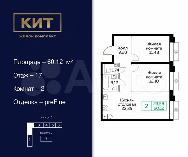 2-к. квартира, 60,1 м², 17/25 эт.