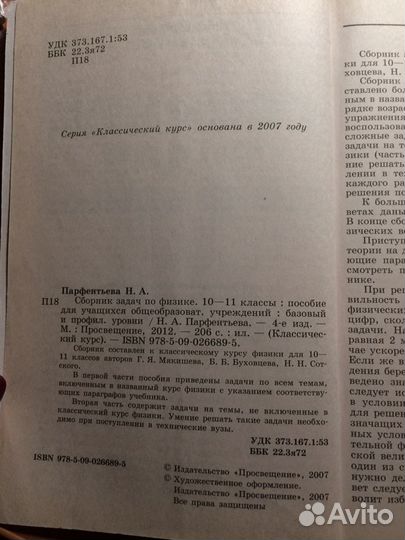 Сборник задач по физике 10-11 Парфентьева