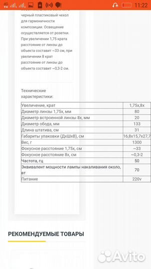 Лампа с лупой