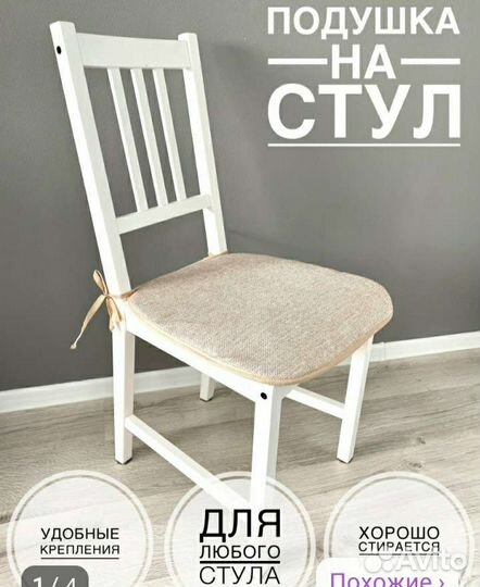 Подушка на стул 3 шт