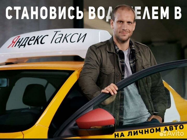 Подработка для водителя на своей машине