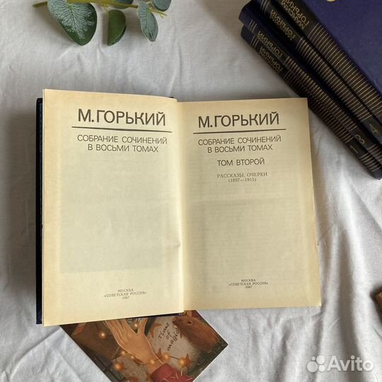 Собрание сочинений М. Горький 5 томов