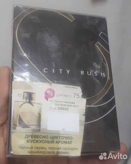 City Rush avon для него