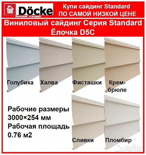 Сайдинг Деке