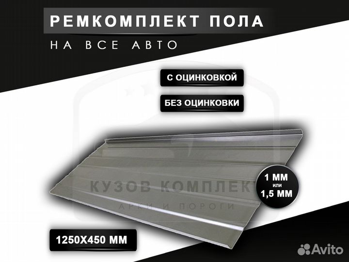 Пороги на Mercedes Vito 638 ремонтные с гарантией