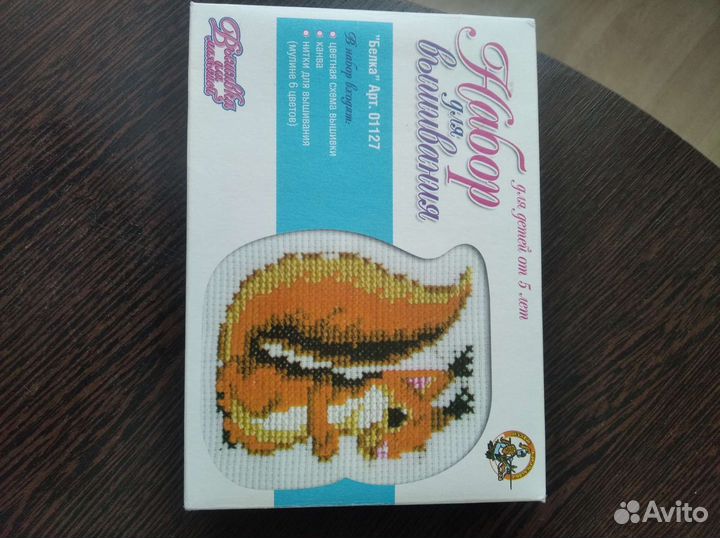 Набор для вышивания