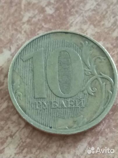 10 рублей 2011г