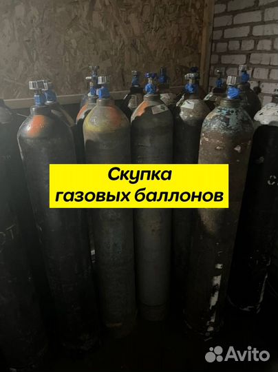 Газовый баллон / Водород / 40л