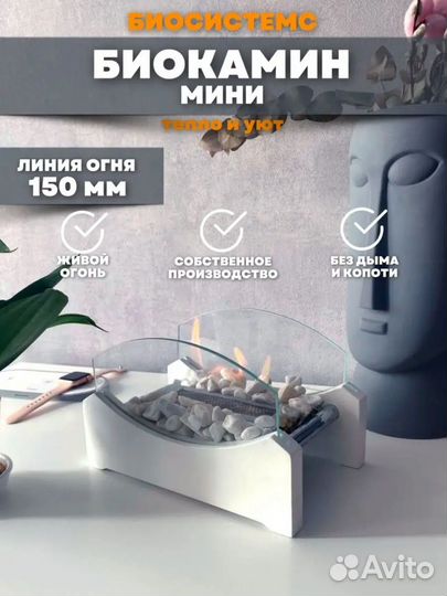 Биокамин мини