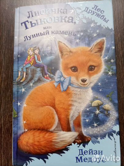 Книга Дейзи Медоус