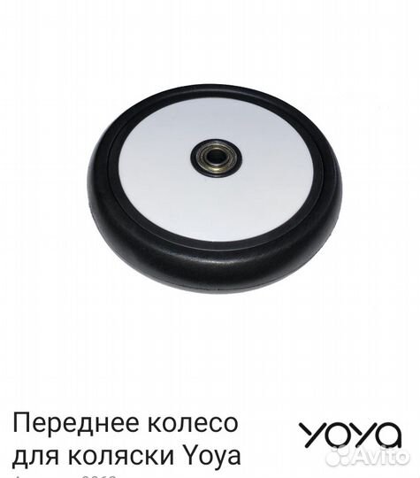 Запасные части б/у к коляске YoYa и её аналогам