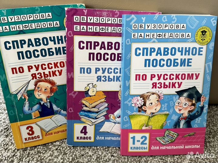 Справочное пособие по русскому языку