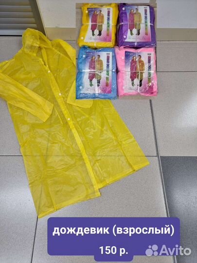 Дождевики оптом