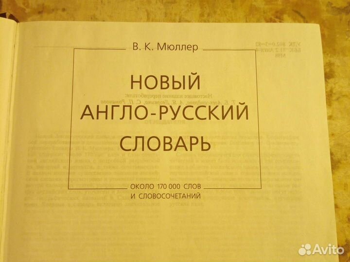 Англо-русский словарь