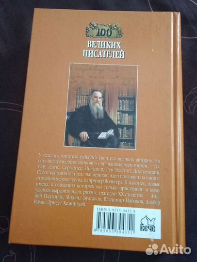 100 великих писателей