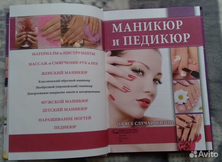 Книга Маникюр и педикюр. Женский, мужской, детский