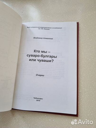 Кто мы - суваро-булгары или чуваши