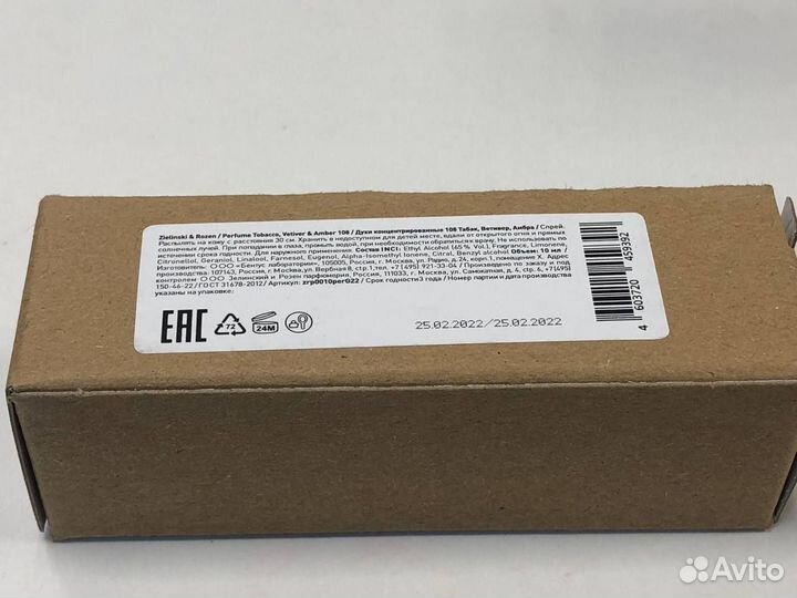 Zielinski & Rosen Tobacco, Vetiver & Amber 10мл