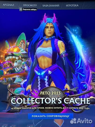 Dota 2 collectors cache 2023