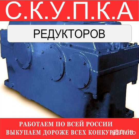 Редуктор рм-1000
