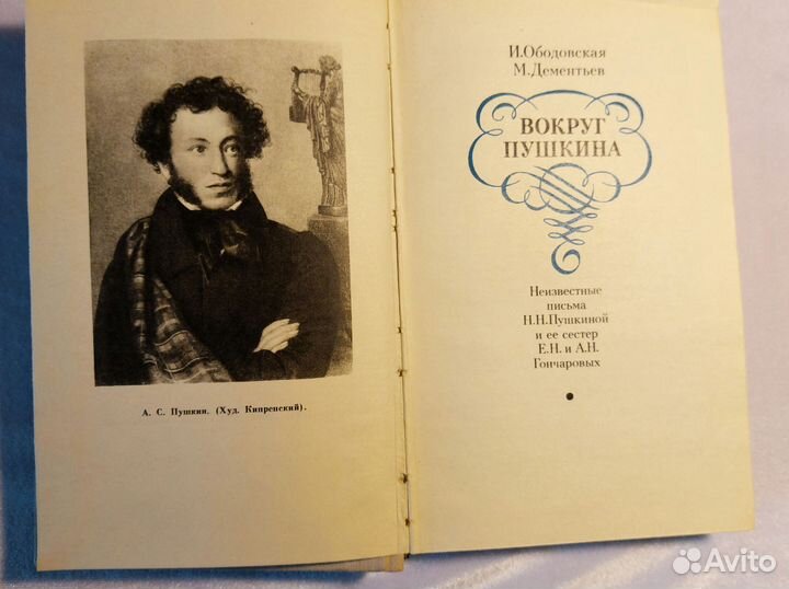 Вокруг Пушкина