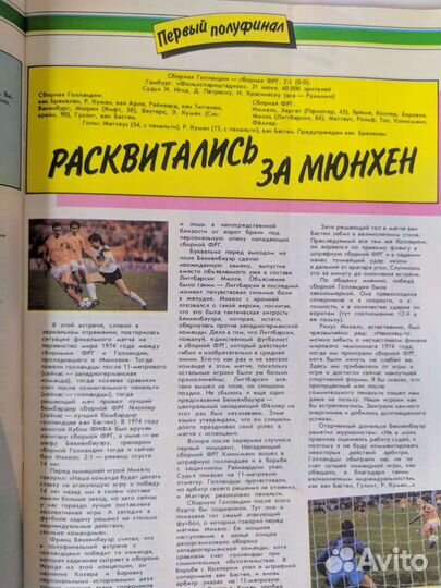Журнал о чм по футболу 1988г. Berni