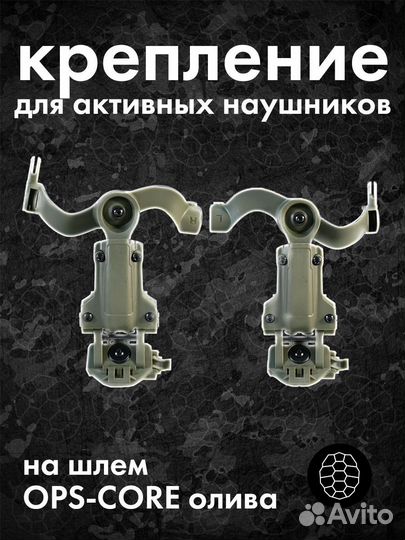 Крепления Чебурашки на шлем для активных наушников