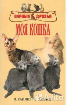 Книги о кошках