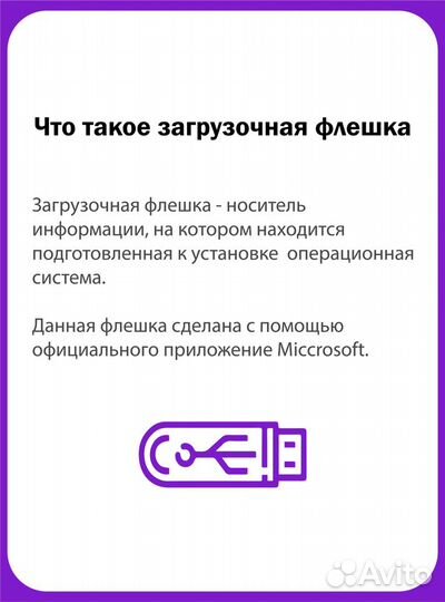 Windows 10 pro + Загрузочная флешка