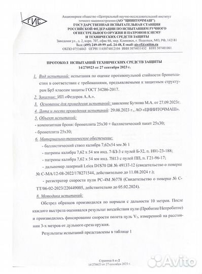 Баллистический пакет свмп