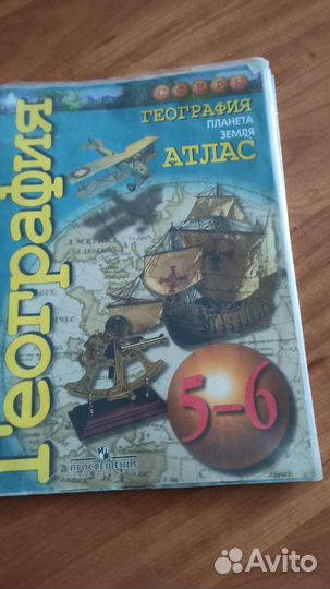Атлас 5-6 класс