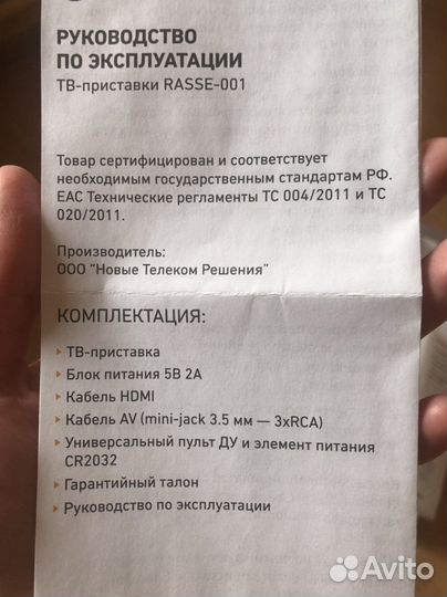 TV приставка билайн
