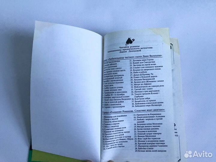 Книга Дарья Донцова